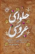 حلوای عروسی