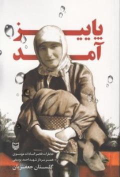 کتاب پاییز آمد