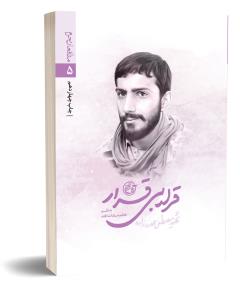 قرار بی قرار