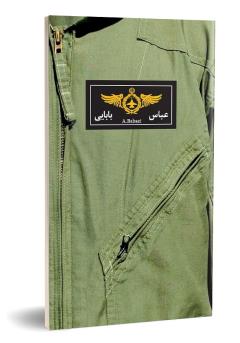 آسمان 1 - بابایی