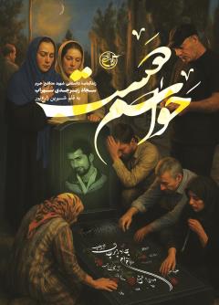 حواسم هست (سجاد زبرجدی)