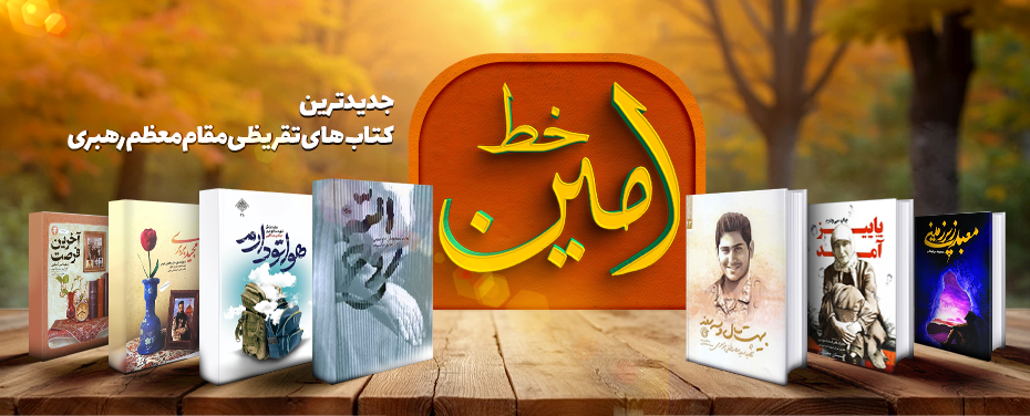 پویش خط امین