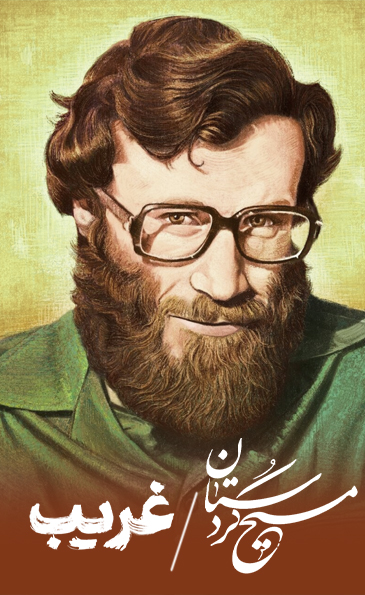 محمد مسیح کردستان