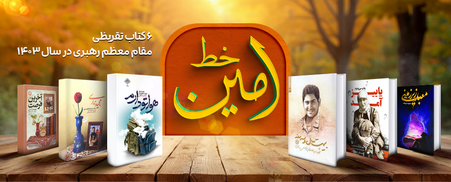 پویش خط امین