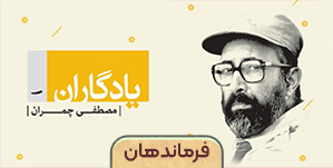 فرماندهان