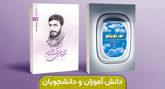 دانش‌آموزان و دانشجویان