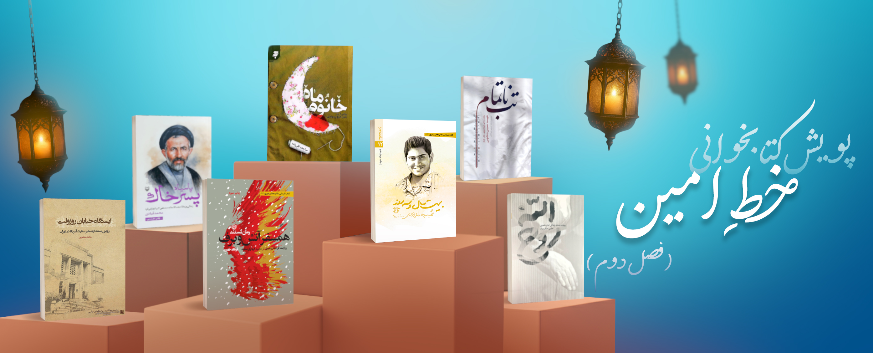 پویش خط امین